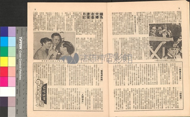 電影世界影訊15期藏品圖，第3張