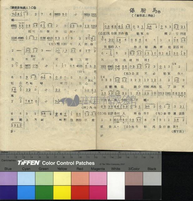 秦香蓮(有破損)藏品圖，第6張