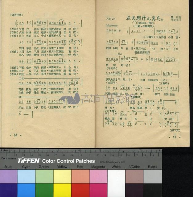 山歌姻緣藏品圖，第6張