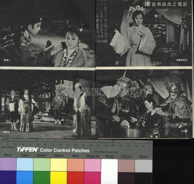 凌波、金漢結婚特刊藏品圖，第6張