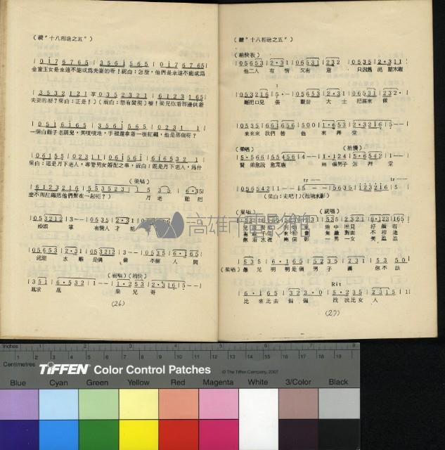 梁山伯與祝英台藏品圖，第6張