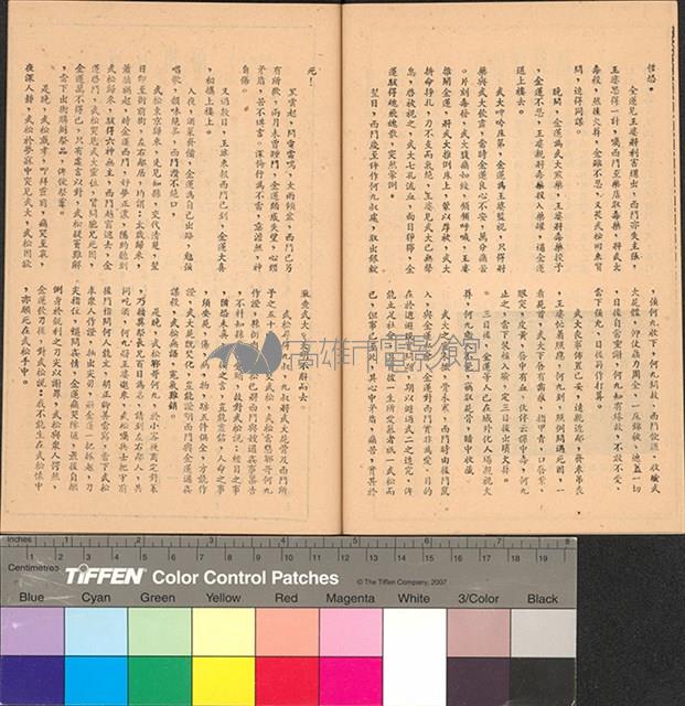 潘金蓮與武松藏品圖，第6張