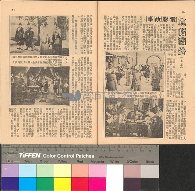 真假濟公藏品圖，第6張