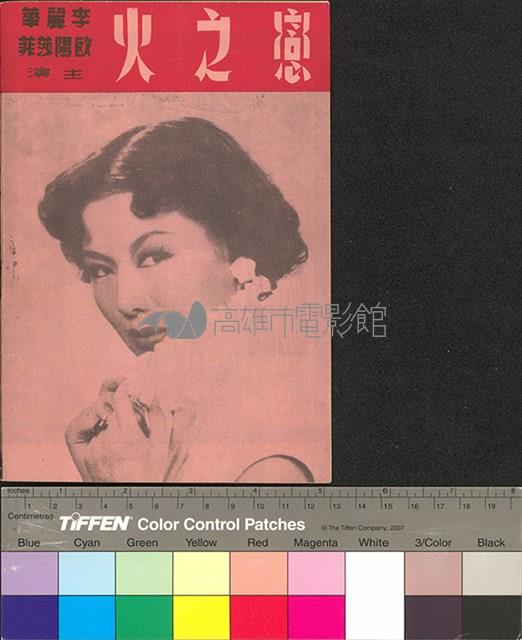 戀之火藏品圖，第2張