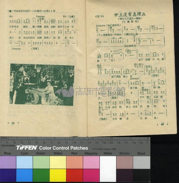 山歌姻緣藏品圖，第16張