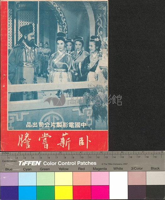 臥薪嘗膽藏品圖，第2張