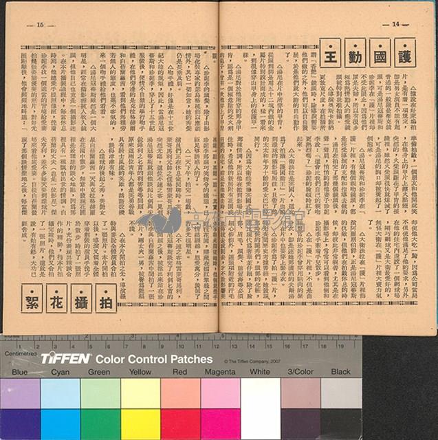 護國勤王藏品圖，第16張