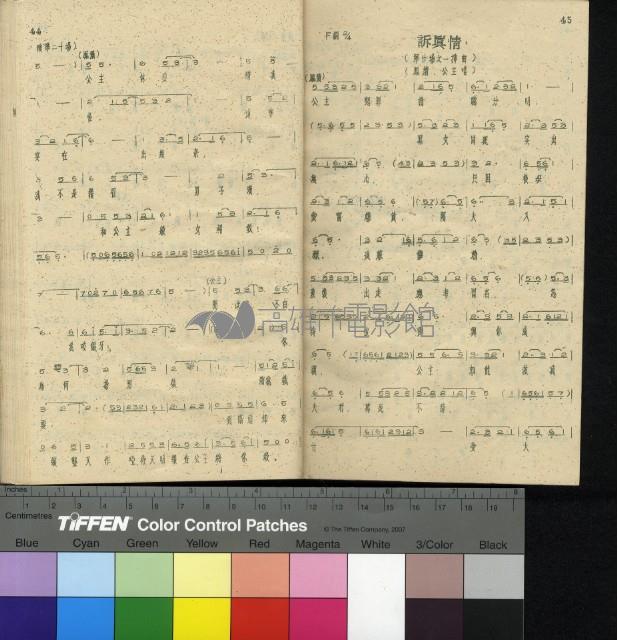 雙鳳奇緣歌集藏品圖，第16張