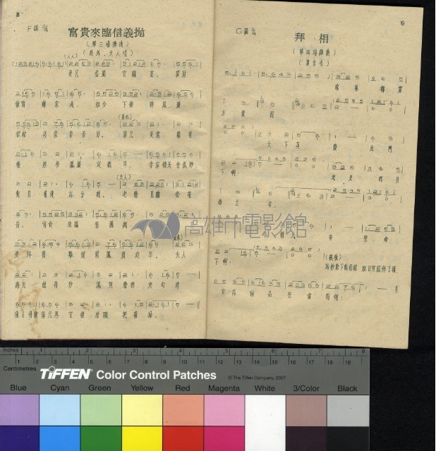 雙鳳奇緣歌集藏品圖，第26張
