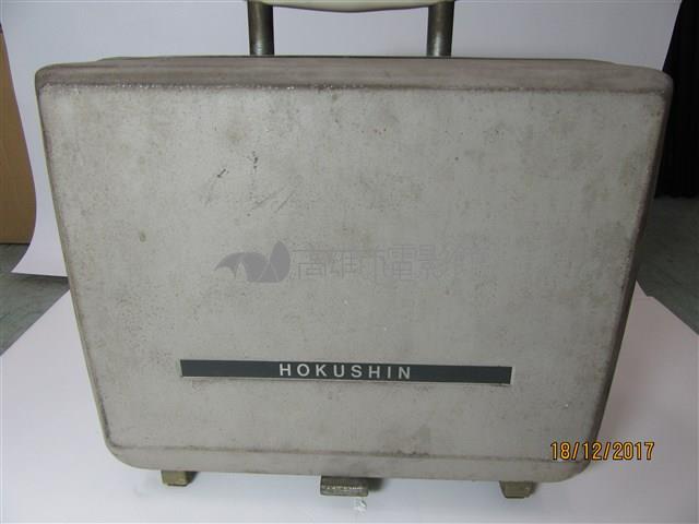 HOKUSHIN 16mm SOUND PROJECTOR 放映機藏品圖，第1張