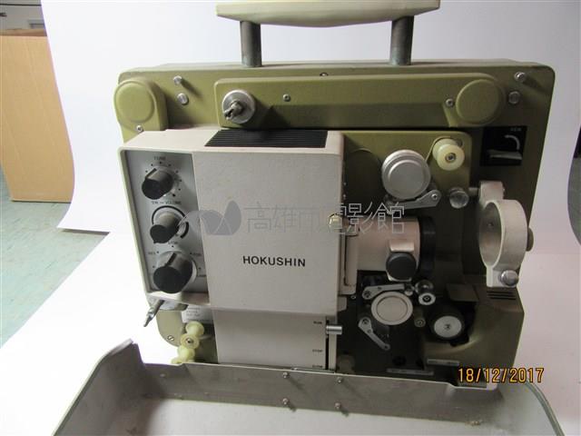 HOKUSHIN 16mm SOUND PROJECTOR 放映機藏品圖，第2張