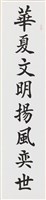 華夏漢唐聯的圖片