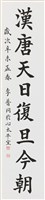 華夏漢唐聯的圖片