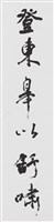登東臨清聯的圖片