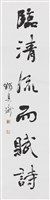登東臨清聯的圖片