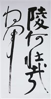 裴將軍的圖片