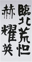 裴將軍的圖片