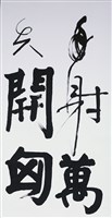 裴將軍的圖片