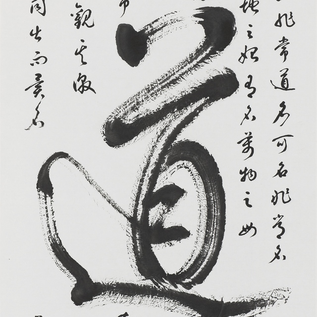 道德經的圖片