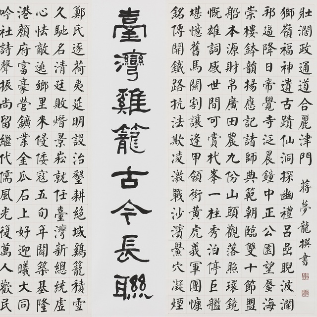 臺灣雞籠古今長聯的圖片