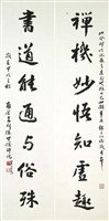 行草七言聯的圖片