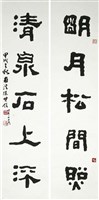 隸書五言聯的圖片