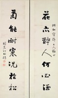 行書對聯的圖片