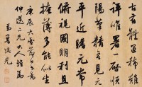 行書橫披的圖片