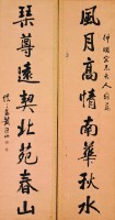 行書對聯的圖片