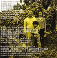 《越界與認同－亞洲新娘之歌 II》：貴孝與家人 (B)藏品圖，第1張