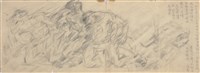 “奔” 之草圖藏品圖，第1張