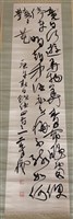 山本悌二郎自題詩 (草書)的圖片