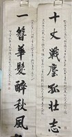 「十丈戰塵孤壯志，一簪華髮醉秋風」對聯的圖片
