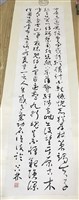 行草條幅(魏徵述懷)的圖片