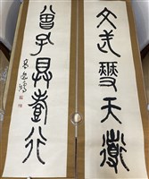 篆書對聯(文武、曾孔)的圖片