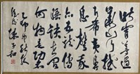 行書橫幅(中秋過後)的圖片