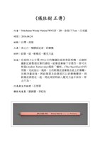 犧牲樹 正傳藏品圖，第4張