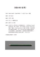 犧牲樹 後傳藏品圖，第3張