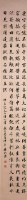 明王逢元七律八首藏品圖，第5張