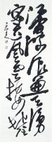 草書中堂藏品圖，第1張