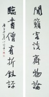 行書對聯的圖片