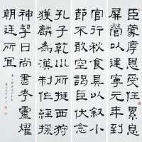 隸書四屏藏品圖，第1張