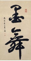 行書大堂的圖片