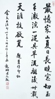 行書中堂的圖片