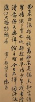 行書條幅的圖片