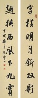行書對聯的圖片