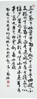 行草立軸的圖片