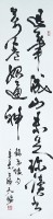 草書立軸的圖片