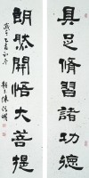 隸書對聯的圖片