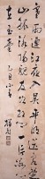 草書立軸的圖片